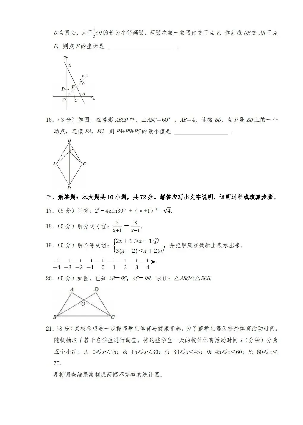 2025年西藏中考数学真题卷-第7张图片-四季读书网