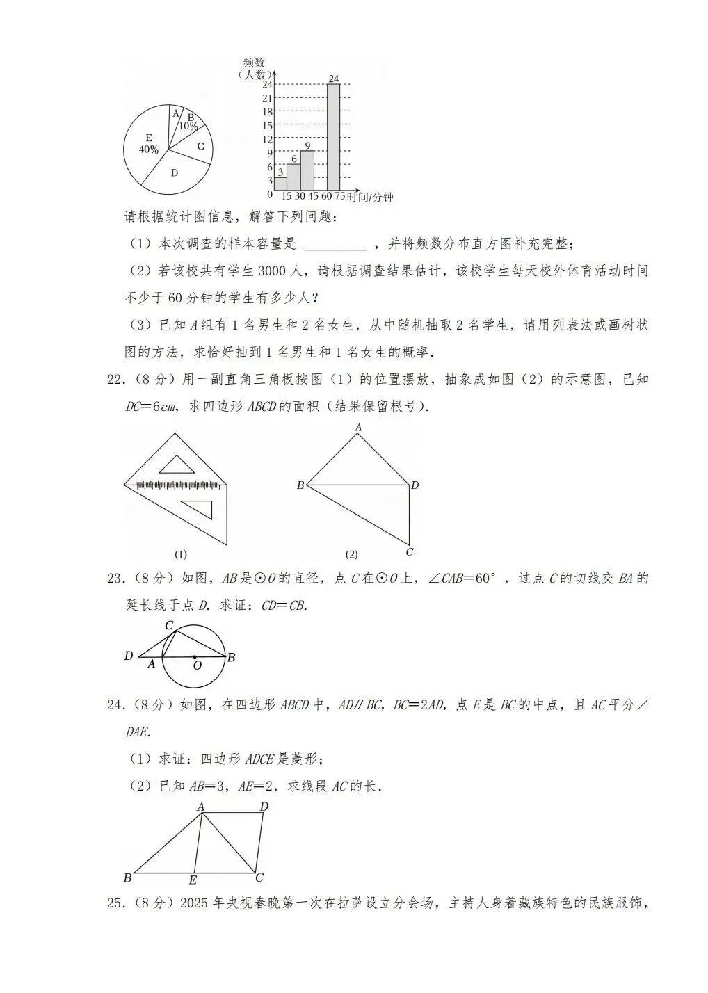 2025年西藏中考数学真题卷-第8张图片-四季读书网