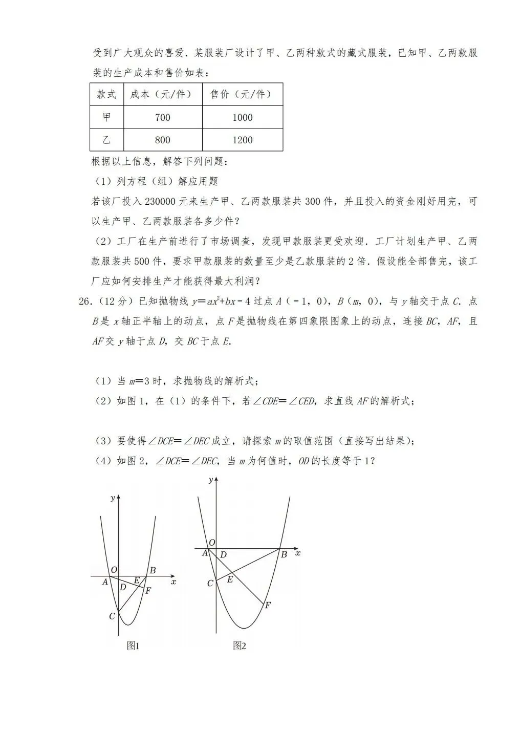 2025年西藏中考数学真题卷-第9张图片-四季读书网