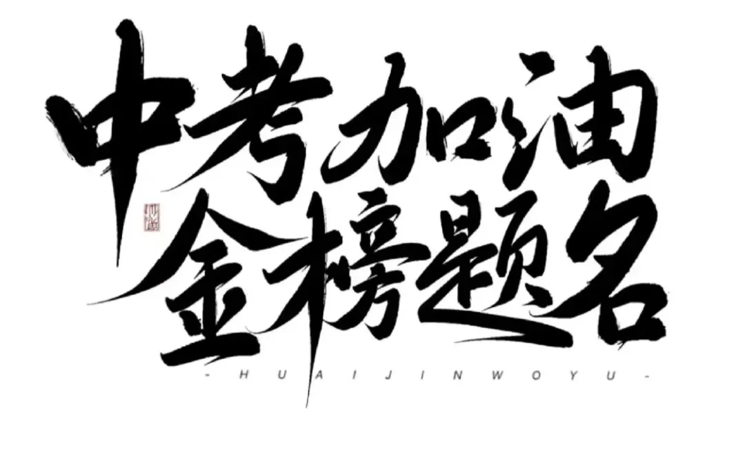 大连鸿帆技工学校 2026年中考志愿填报指南-第16张图片-四季读书网