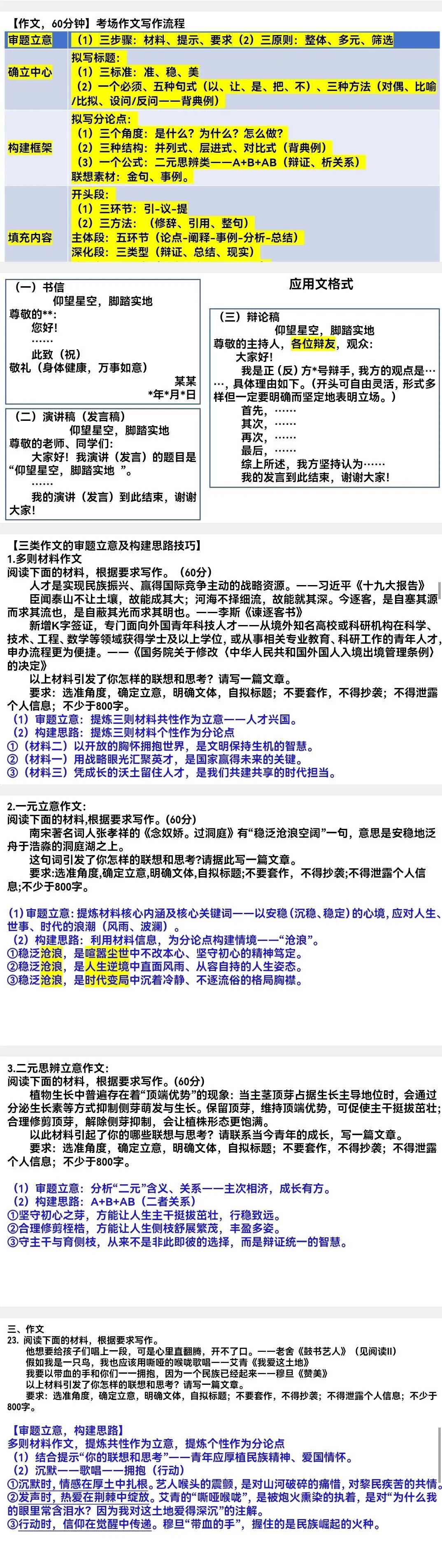 高考语文试卷答题流程及策略——以2025年全国Ⅰ卷为例-第3张图片-四季读书网