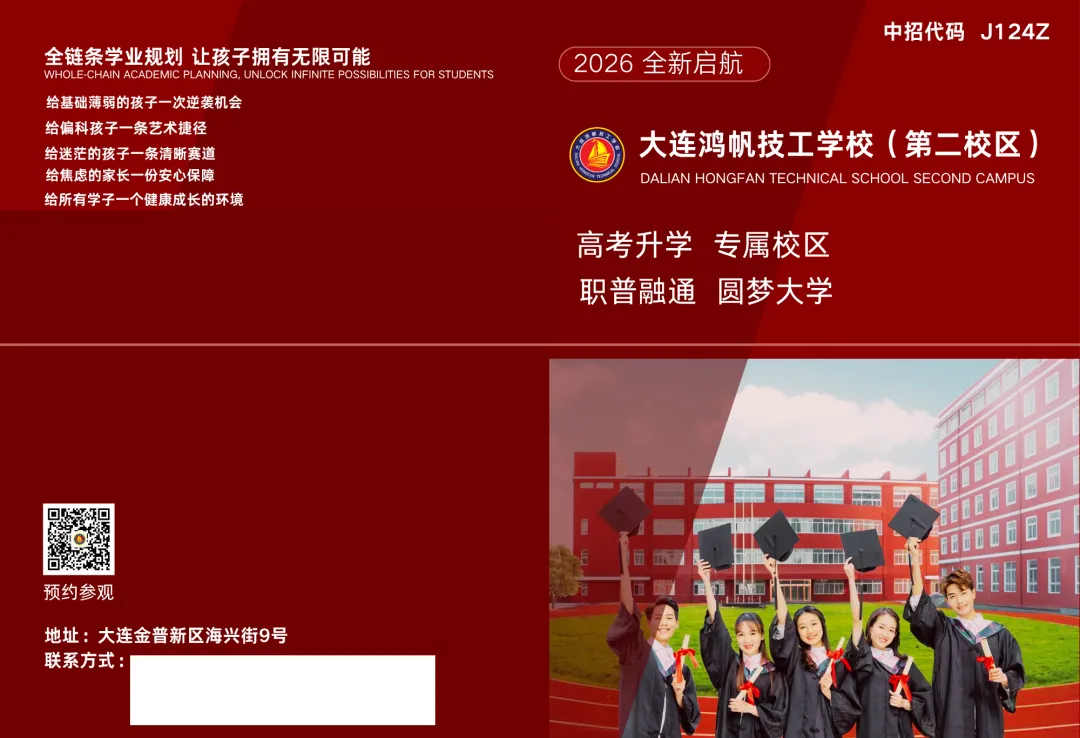 大连鸿帆技工学校 2026年中考志愿填报指南-第33张图片-四季读书网