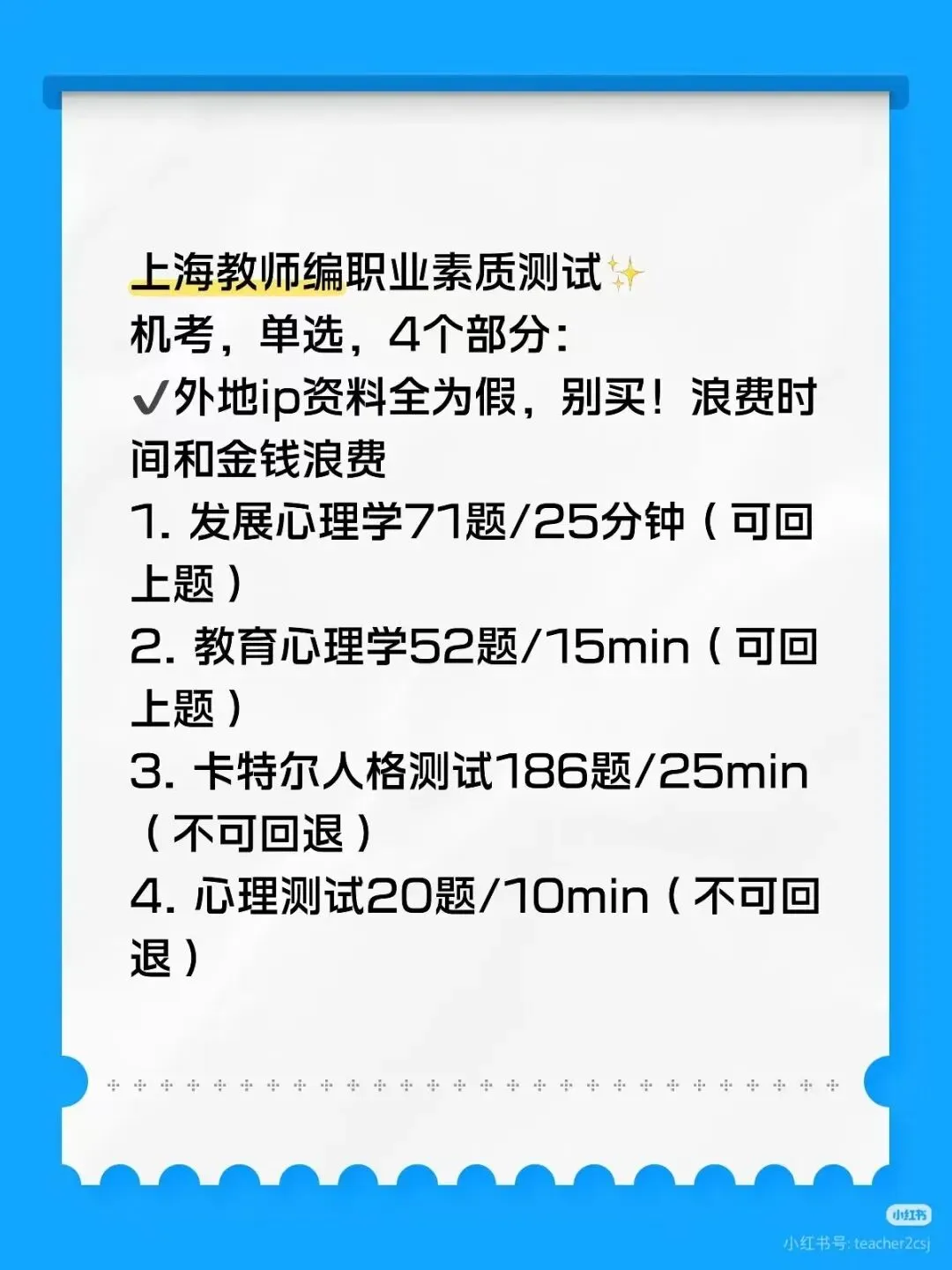 【csj真题!职业素质心理测试真题反馈】2026.6.3批次反馈!遇到几十个原题!已申版权侵权倒卖必究-第2张图片-四季读书网