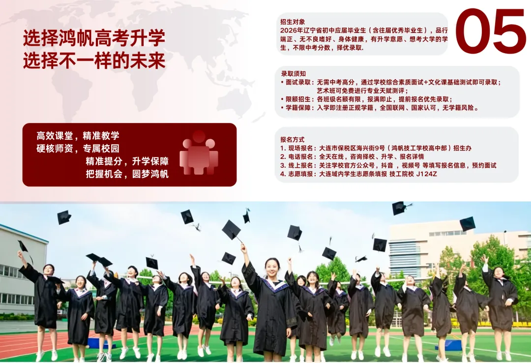 大连鸿帆技工学校 2026年中考志愿填报指南-第38张图片-四季读书网