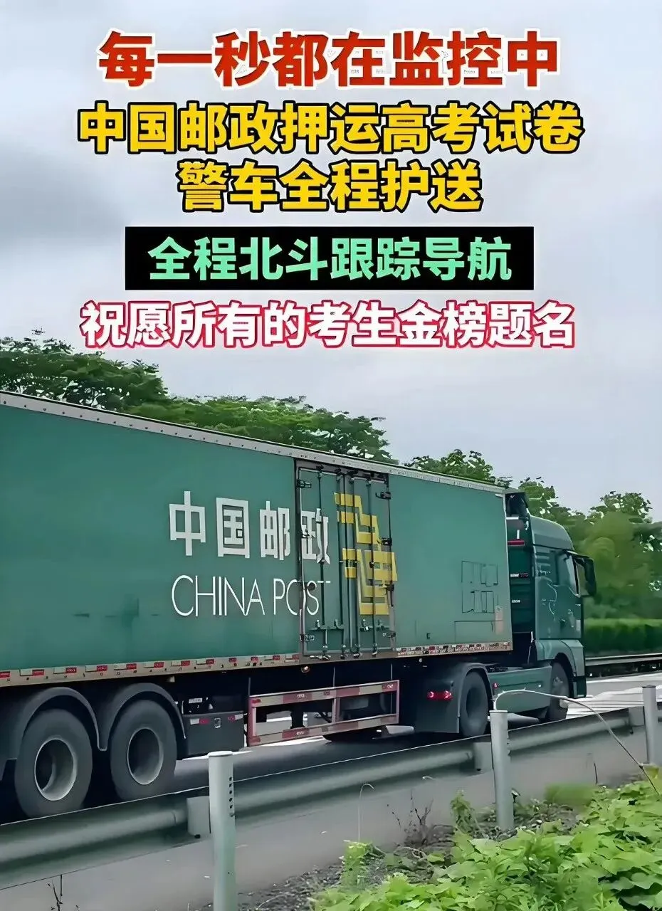 高考试卷押运:比运钞车更硬核的国家级安保-第1张图片-四季读书网 高考试卷押运:比运钞车更硬核的国家级安保-第1张图片-四季读书网