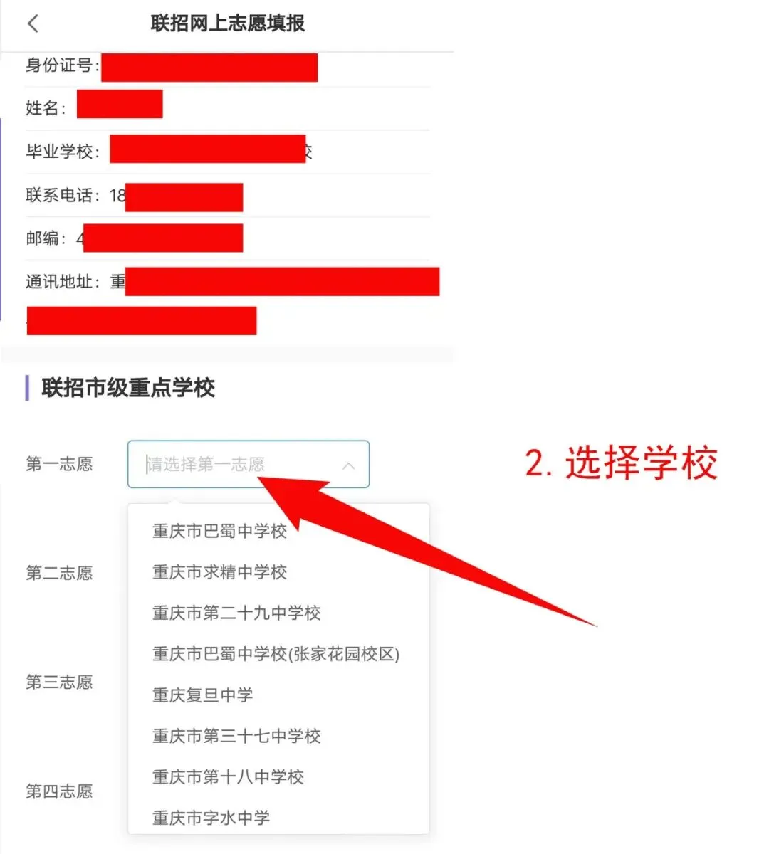 2026中考志愿预填报开始!今年新增这10所联招校!附联系方式>-第15张图片-四季读书网