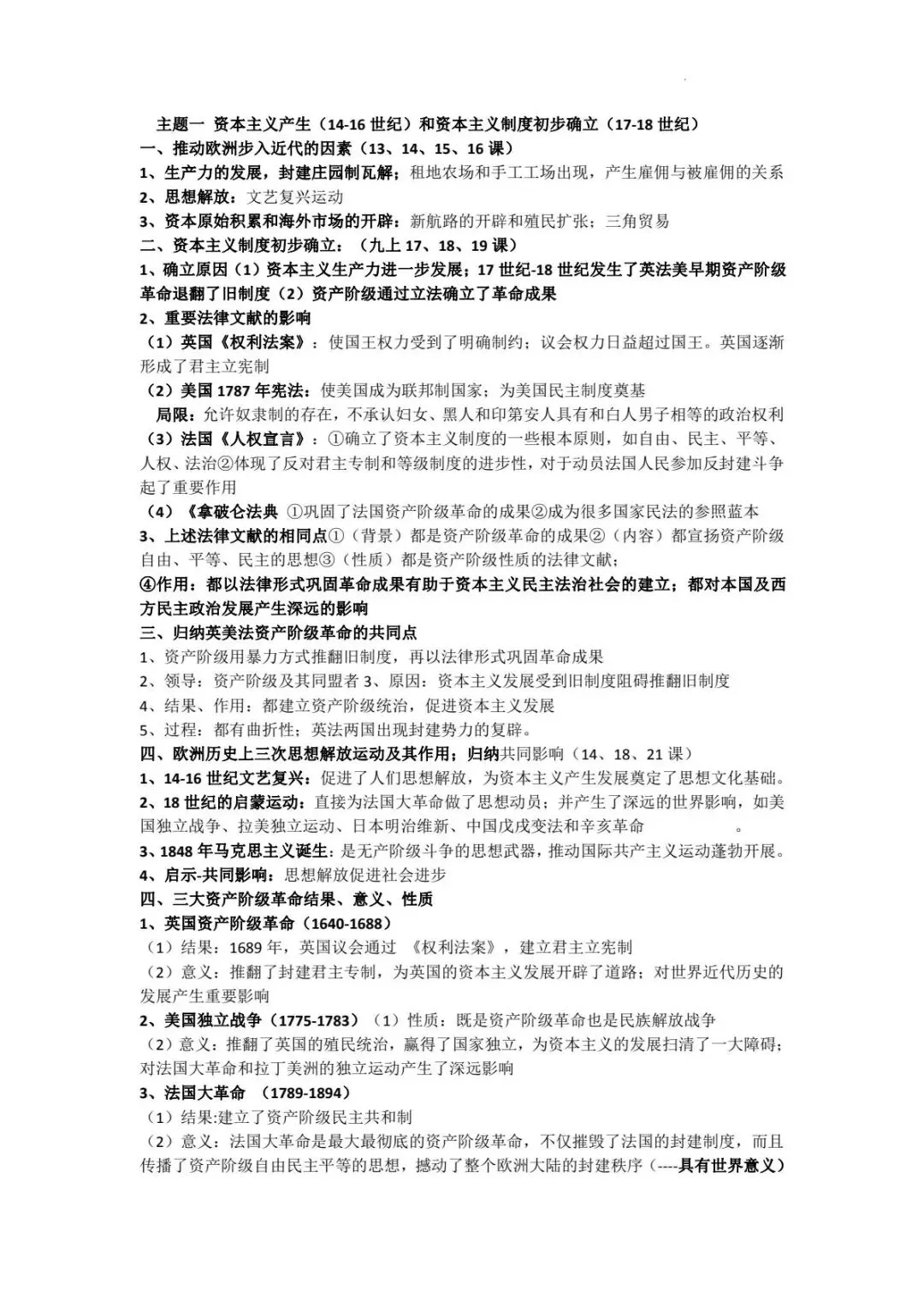 2026年中考历史专题复习知识清单 专题复习提纲 电子版可下载打印,可以粘贴到书上-第2张图片-四季读书网
