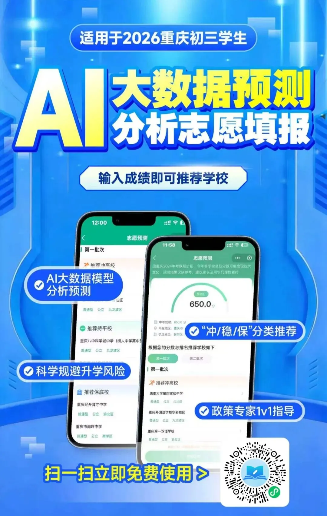2026中考志愿预填报开始!今年新增这10所联招校!附联系方式>-第17张图片-四季读书网