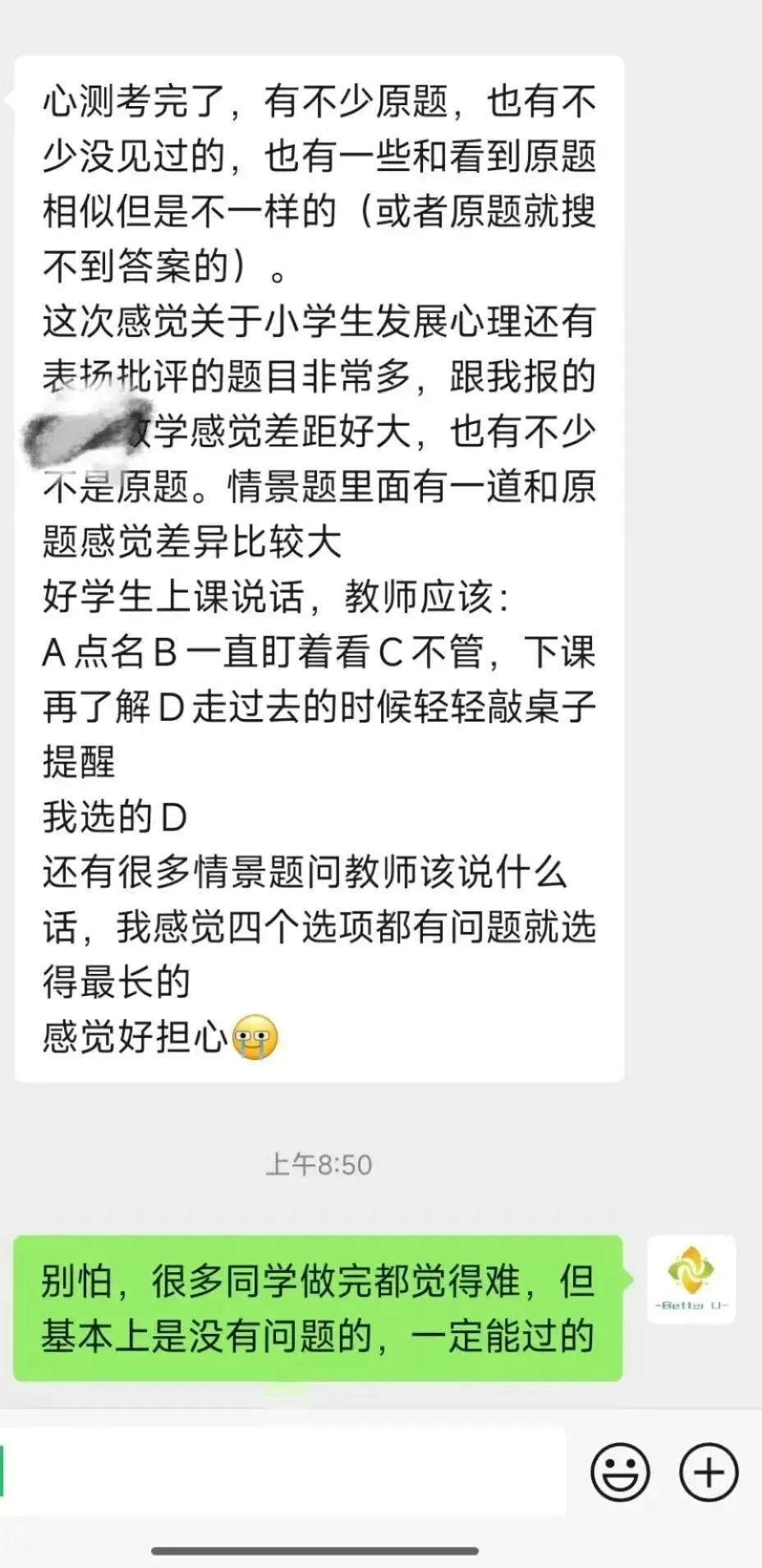 【csj真题!职业素质心理测试真题反馈】2026.6.3批次反馈!遇到几十个原题!已申版权侵权倒卖必究-第23张图片-四季读书网