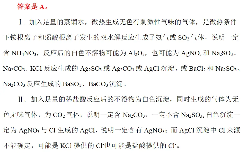 真题研修||元素及其化合物的性质与应用-第17张图片-四季读书网 真题研修||元素及其化合物的性质与应用-第17张图片-四季读书网