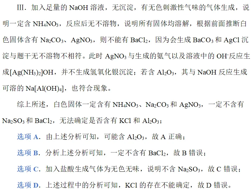 真题研修||元素及其化合物的性质与应用-第18张图片-四季读书网 真题研修||元素及其化合物的性质与应用-第18张图片-四季读书网