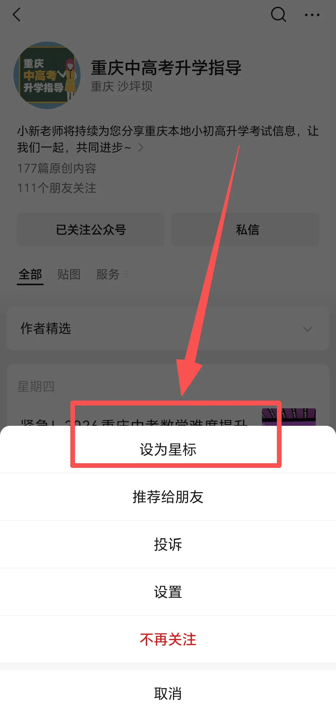 2026中考志愿预填报开始!今年新增这10所联招校!附联系方式>-第20张图片-四季读书网
