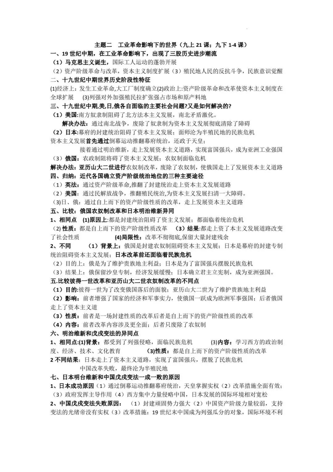 2026年中考历史专题复习知识清单 专题复习提纲 电子版可下载打印,可以粘贴到书上-第3张图片-四季读书网