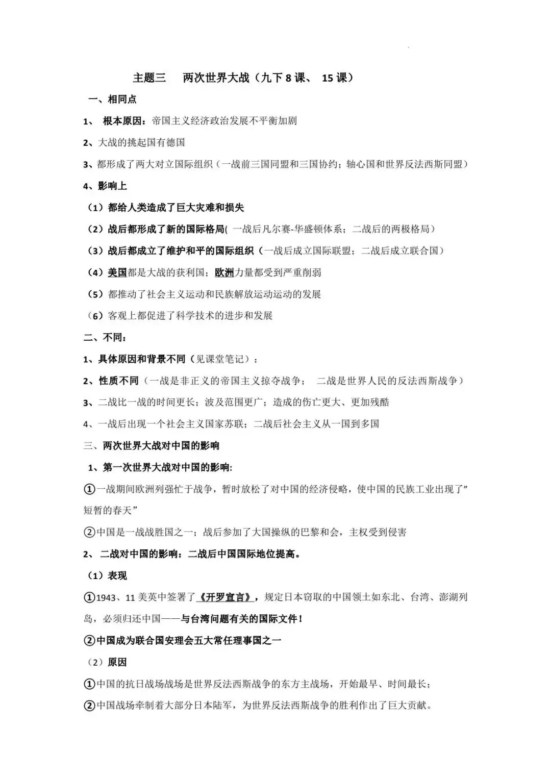 2026年中考历史专题复习知识清单 专题复习提纲 电子版可下载打印,可以粘贴到书上-第4张图片-四季读书网