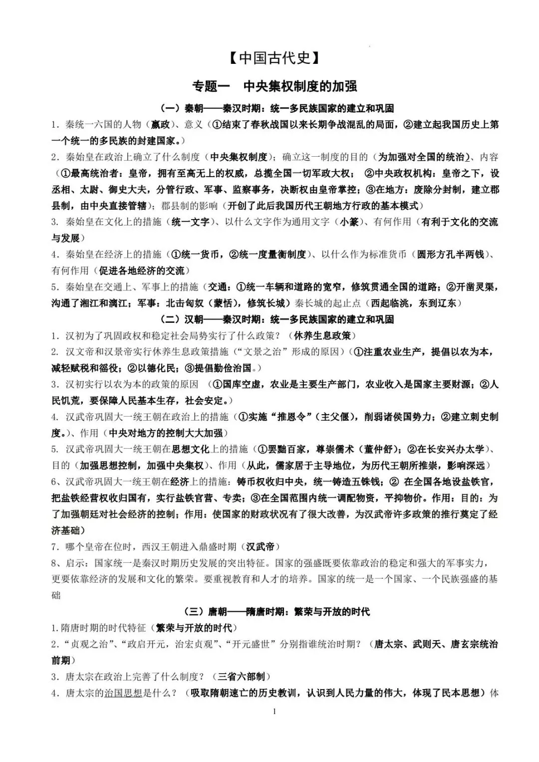 2026年中考历史专题复习知识清单 专题复习提纲 电子版可下载打印,可以粘贴到书上-第5张图片-四季读书网