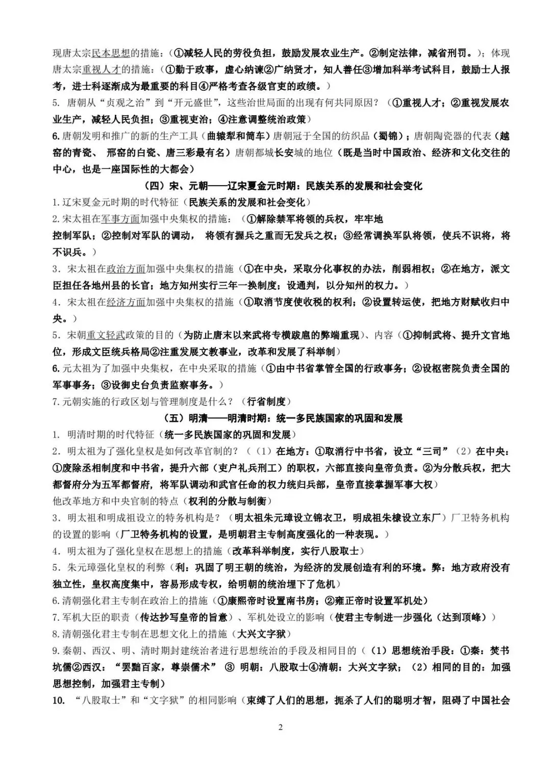 2026年中考历史专题复习知识清单 专题复习提纲 电子版可下载打印,可以粘贴到书上-第6张图片-四季读书网