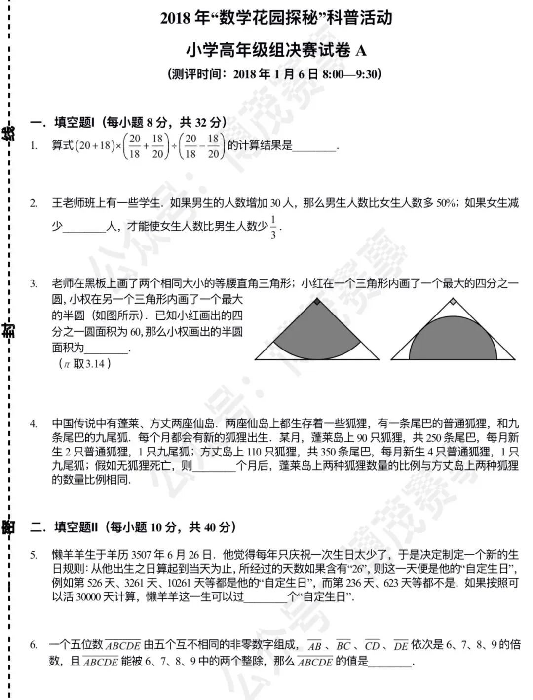 【迎春杯】2018.01.06 考试真题 小高组 A卷-第1张图片-四季读书网