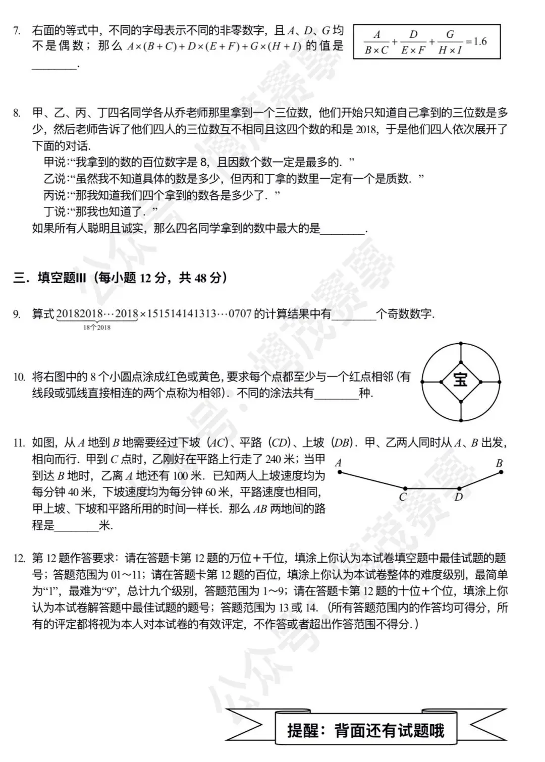 【迎春杯】2018.01.06 考试真题 小高组 A卷-第2张图片-四季读书网