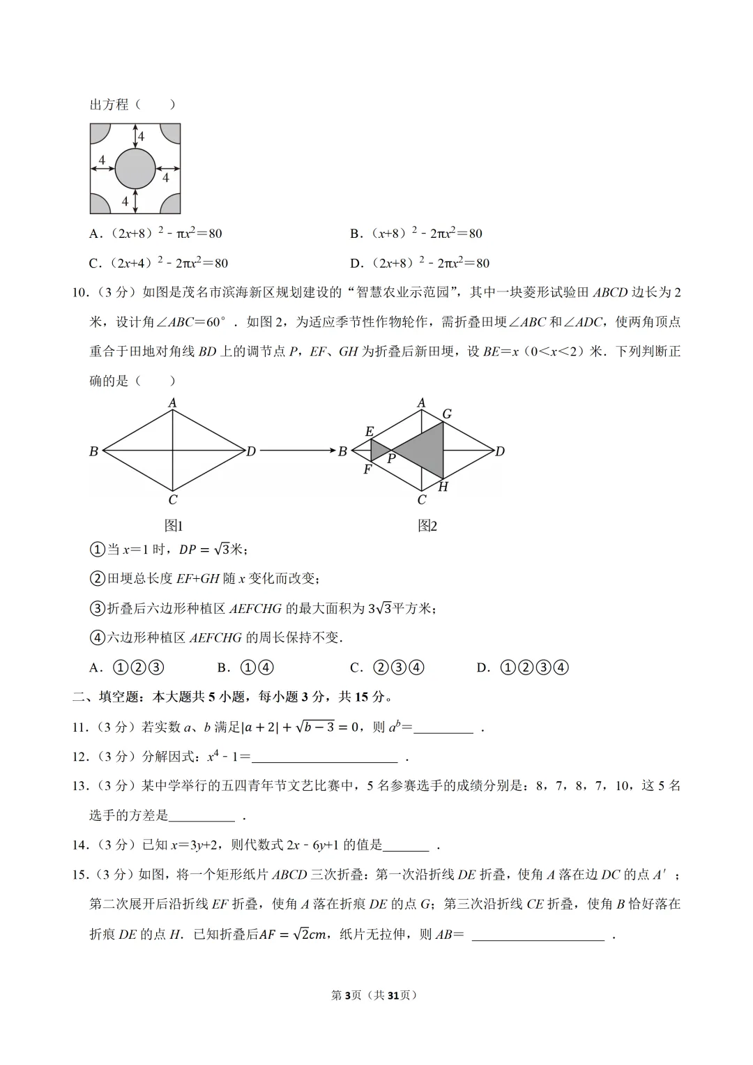 2026年广东省茂名市中考数学一模试卷(含解析)-第3张图片-四季读书网