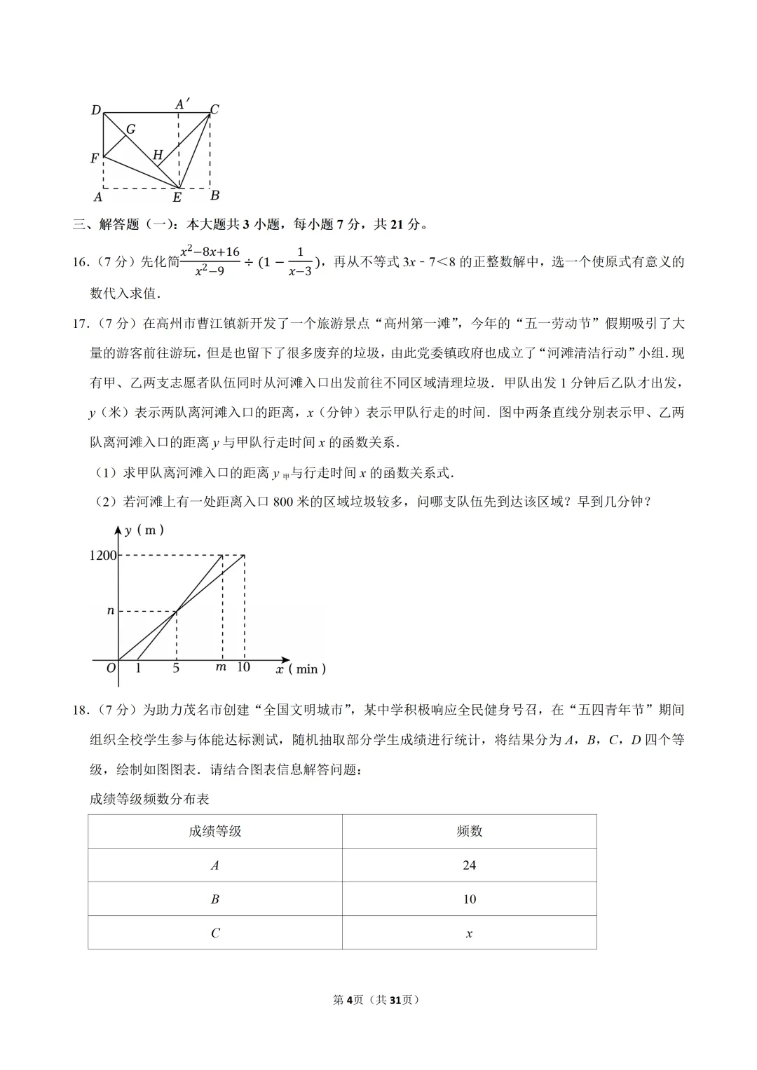 2026年广东省茂名市中考数学一模试卷(含解析)-第4张图片-四季读书网