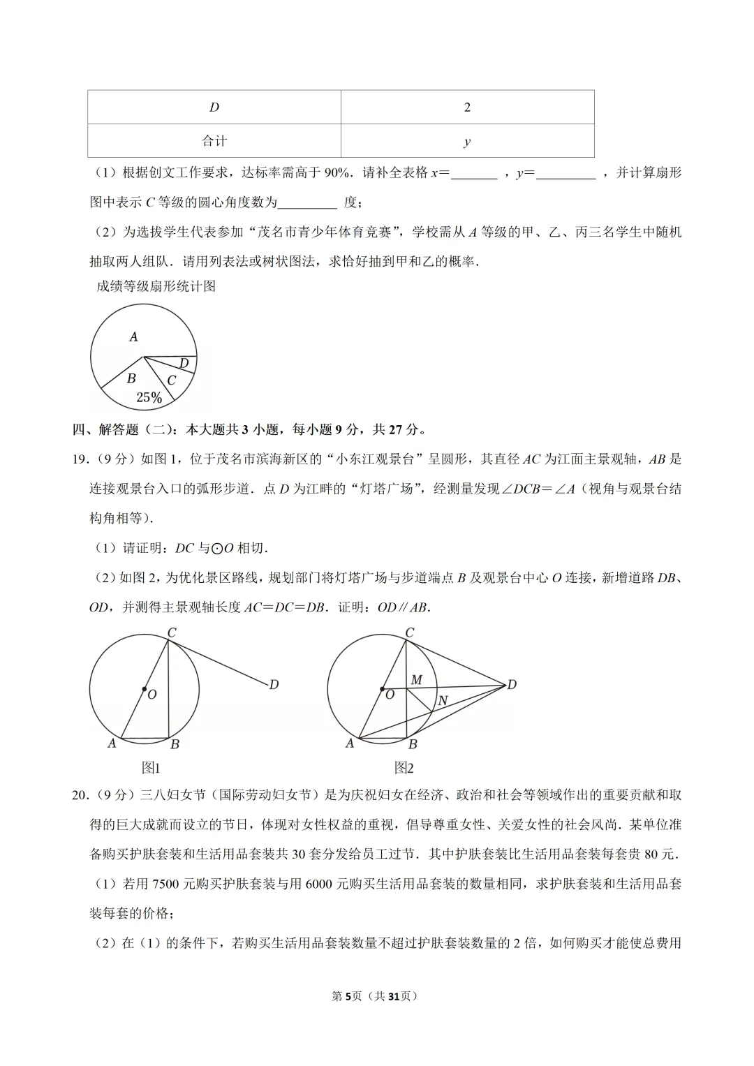 2026年广东省茂名市中考数学一模试卷(含解析)-第5张图片-四季读书网