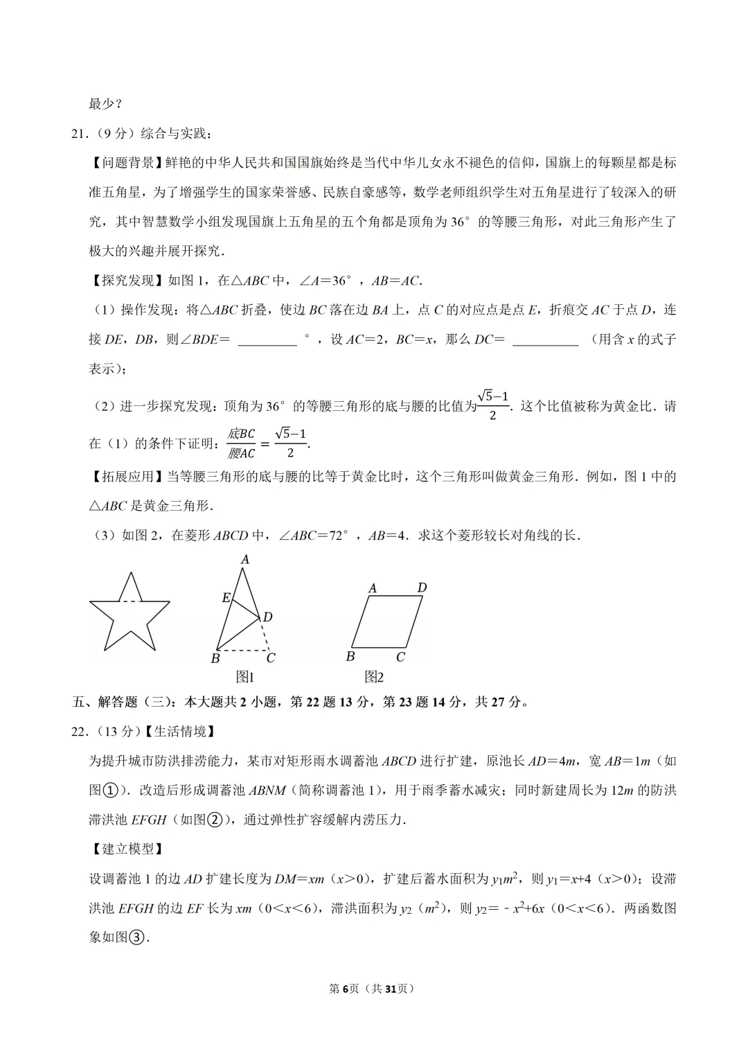 2026年广东省茂名市中考数学一模试卷(含解析)-第6张图片-四季读书网