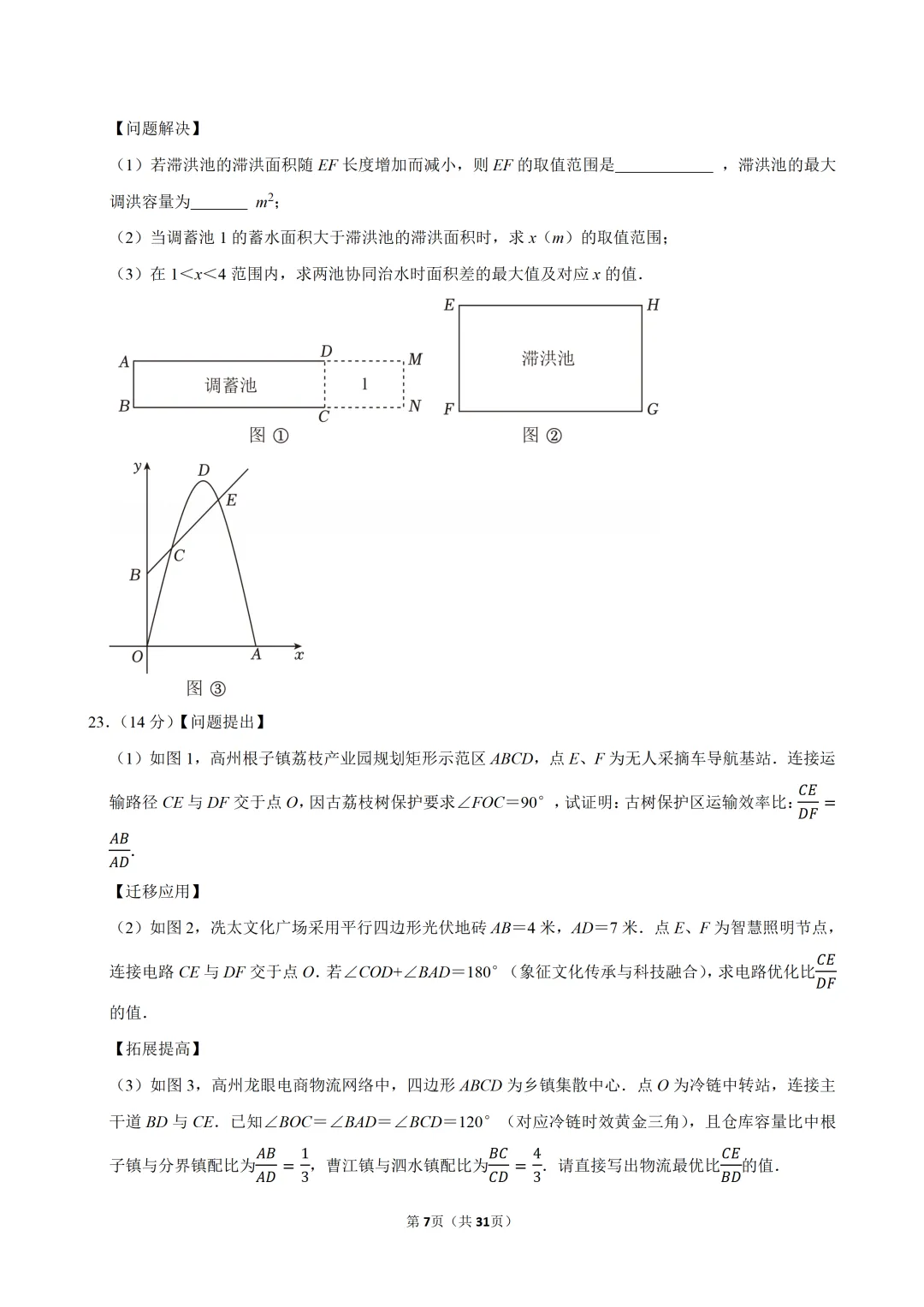 2026年广东省茂名市中考数学一模试卷(含解析)-第7张图片-四季读书网
