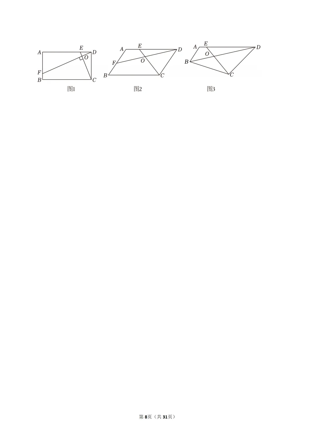 2026年广东省茂名市中考数学一模试卷(含解析)-第8张图片-四季读书网