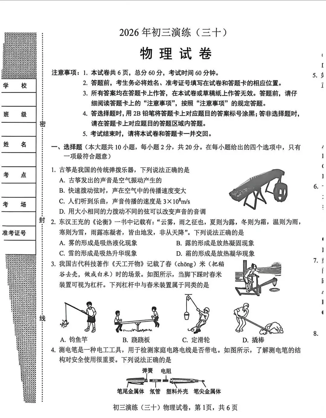 中考物理 | 2026河北省石家庄十八县中考二模演练三十含答案-第3张图片-四季读书网