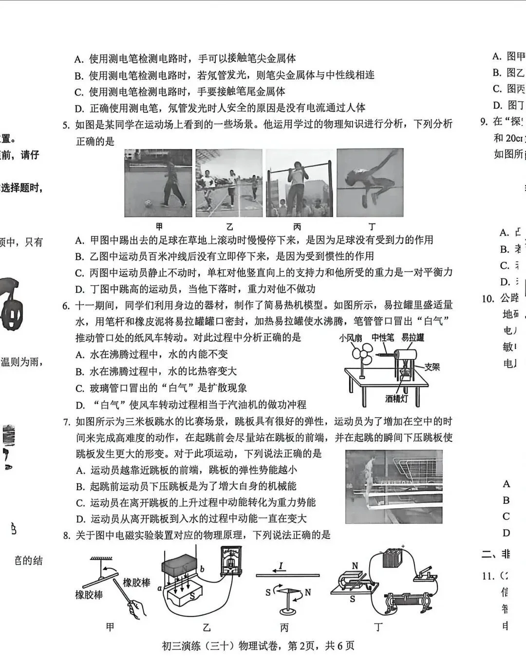 中考物理 | 2026河北省石家庄十八县中考二模演练三十含答案-第4张图片-四季读书网