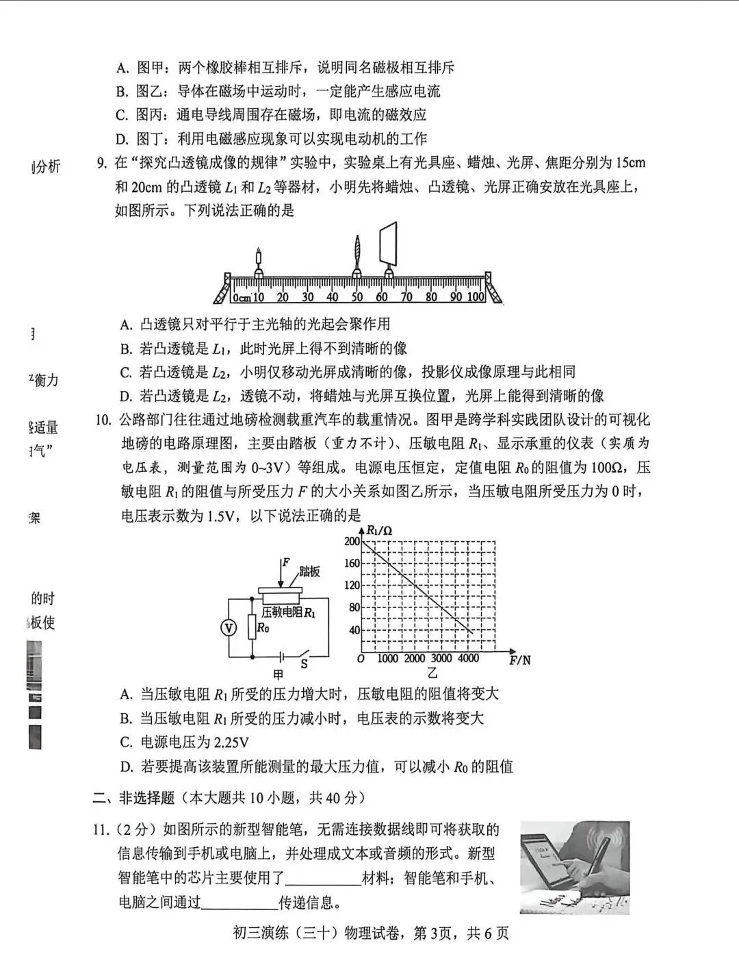 中考物理 | 2026河北省石家庄十八县中考二模演练三十含答案-第6张图片-四季读书网