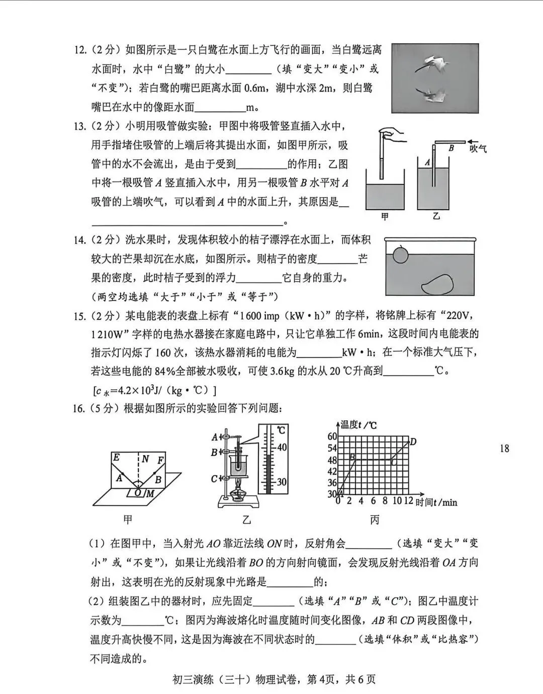 中考物理 | 2026河北省石家庄十八县中考二模演练三十含答案-第7张图片-四季读书网