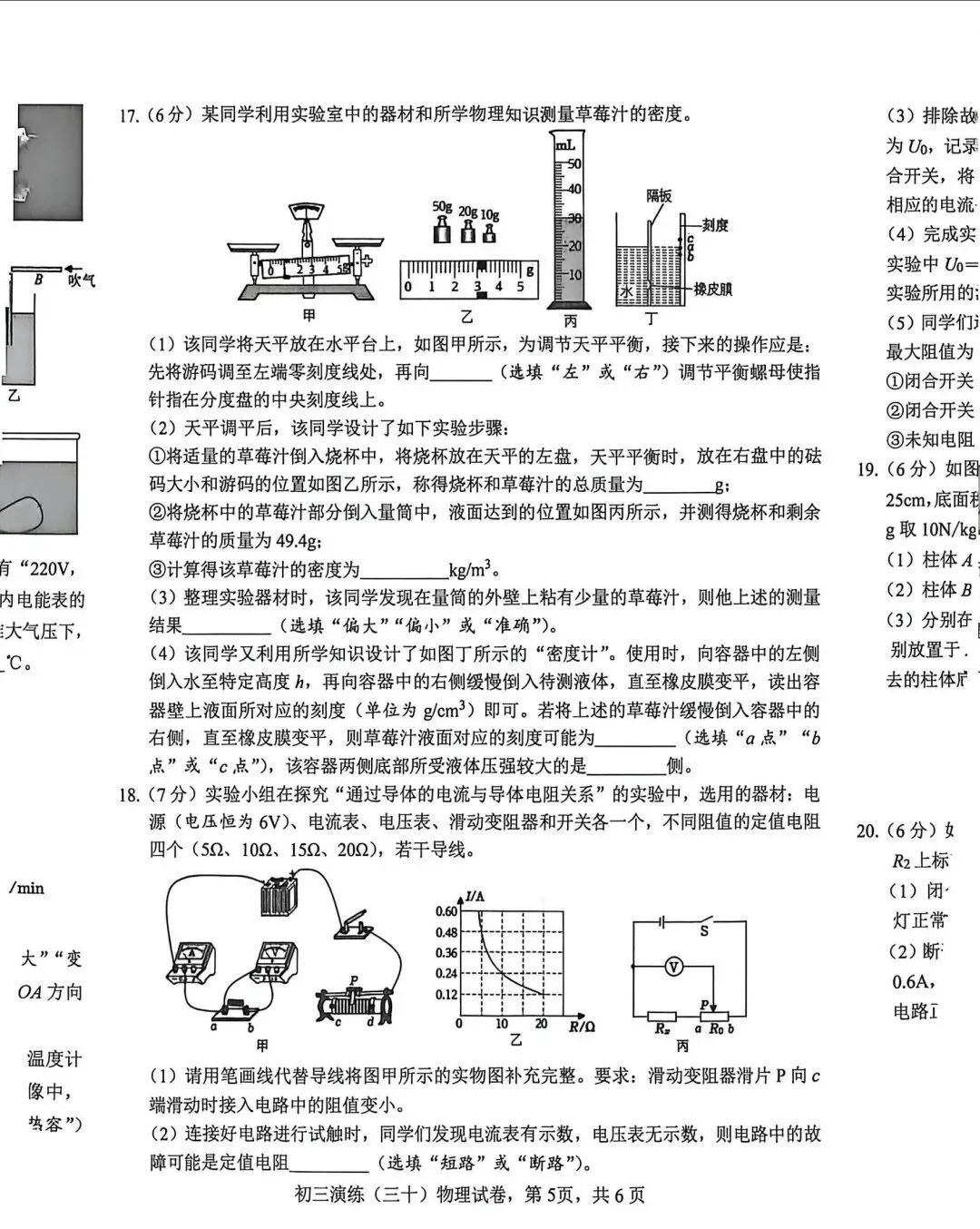 中考物理 | 2026河北省石家庄十八县中考二模演练三十含答案-第9张图片-四季读书网