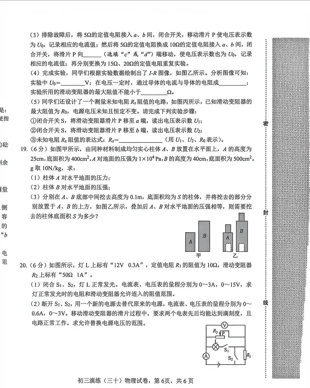 中考物理 | 2026河北省石家庄十八县中考二模演练三十含答案-第10张图片-四季读书网