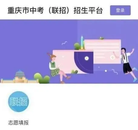最新完整版名单出炉!2026重庆中考联招志愿填报及113所联招校信息汇总-第7张图片-四季读书网