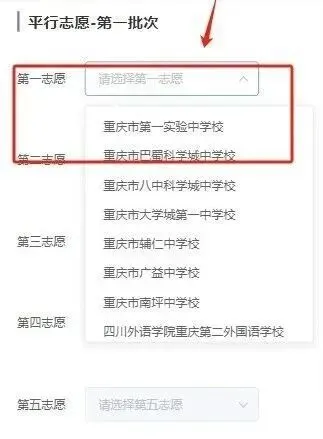 最新完整版名单出炉!2026重庆中考联招志愿填报及113所联招校信息汇总-第8张图片-四季读书网
