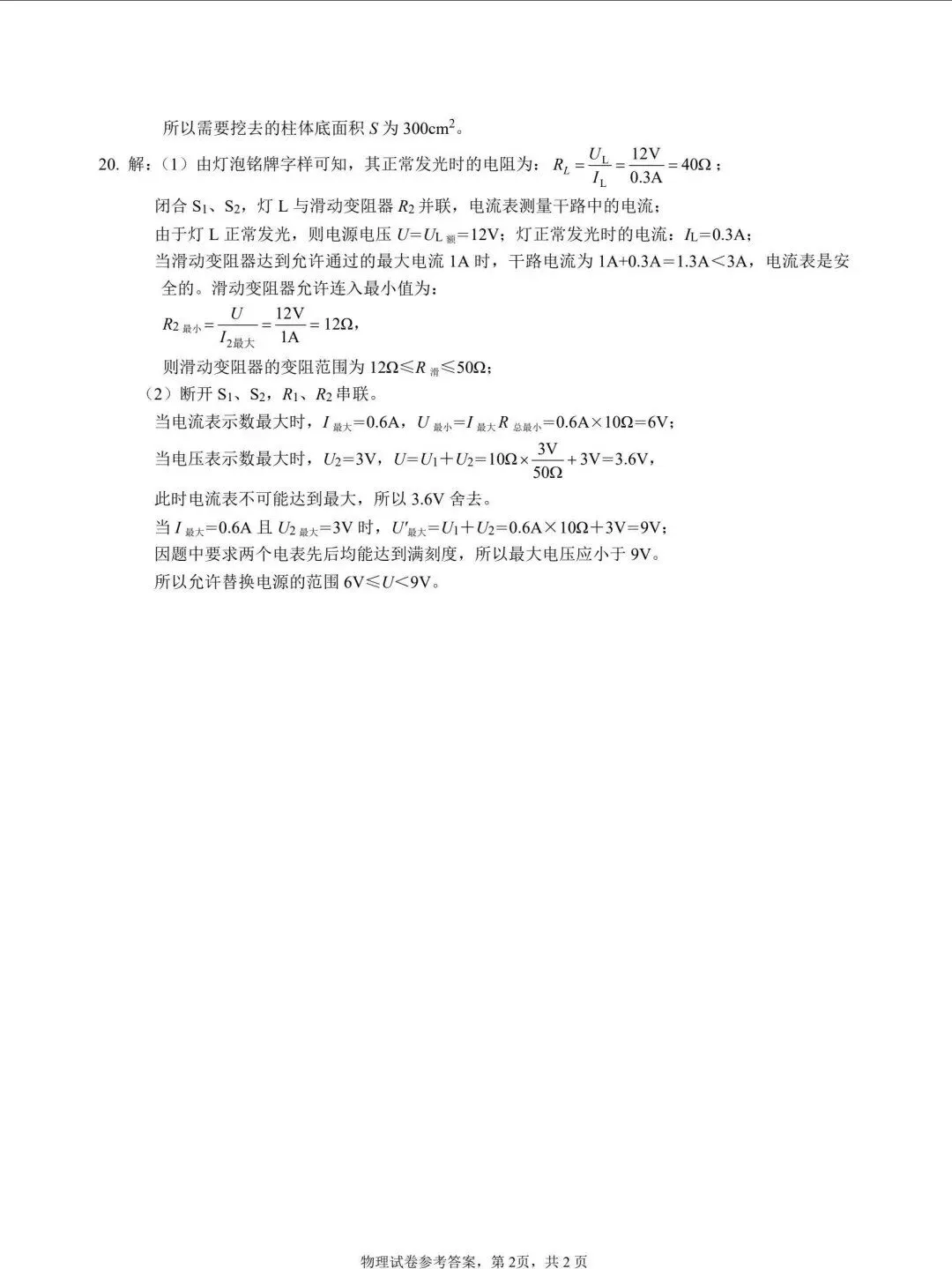 中考物理 | 2026河北省石家庄十八县中考二模演练三十含答案-第13张图片-四季读书网