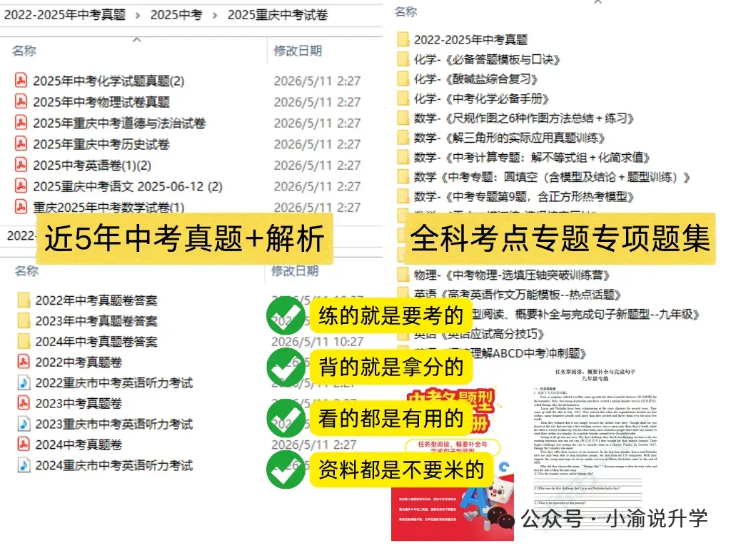 最新完整版名单出炉!2026重庆中考联招志愿填报及113所联招校信息汇总-第13张图片-四季读书网