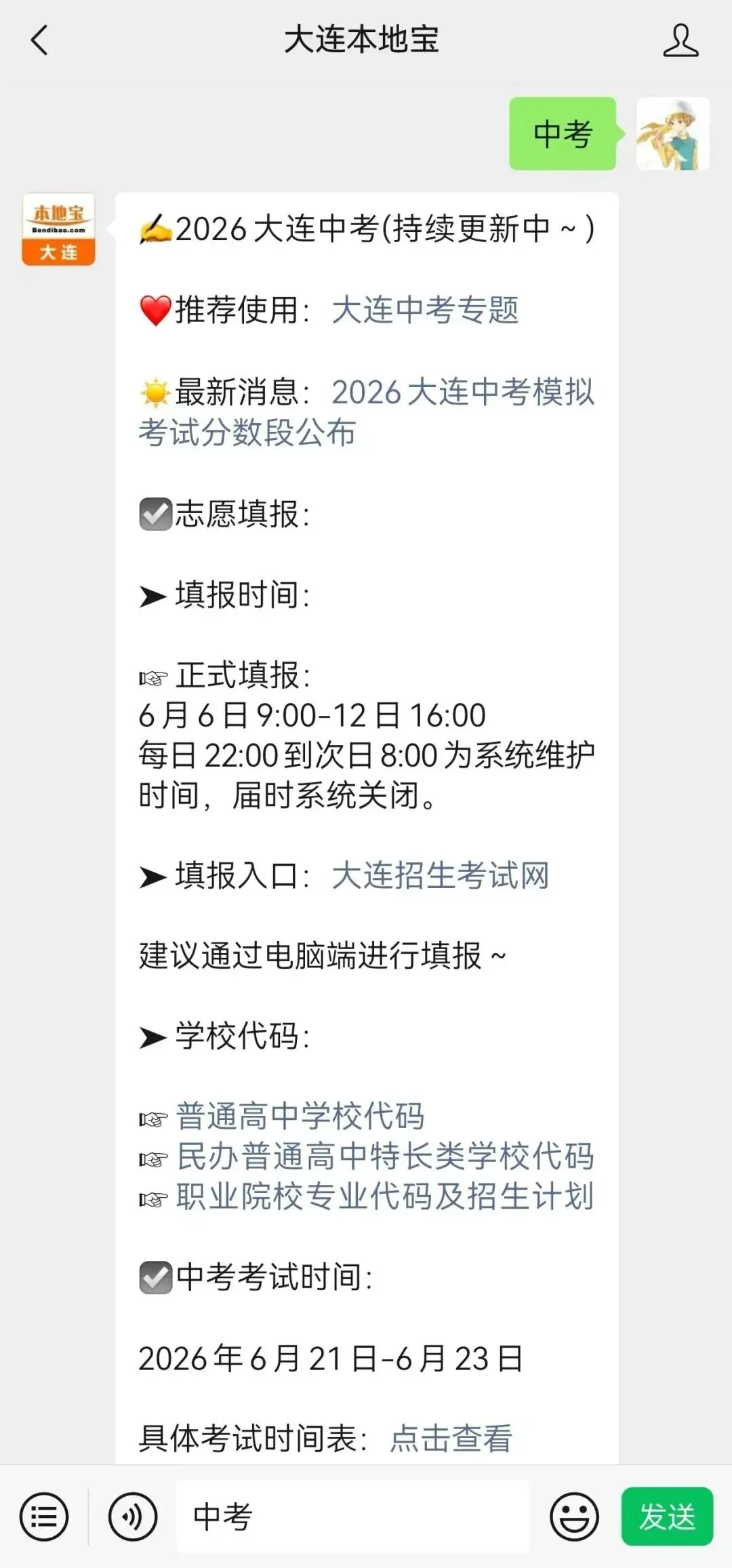 2026大连中考志愿填报明天开始!志愿填报入口/流程/批次→-第7张图片-四季读书网