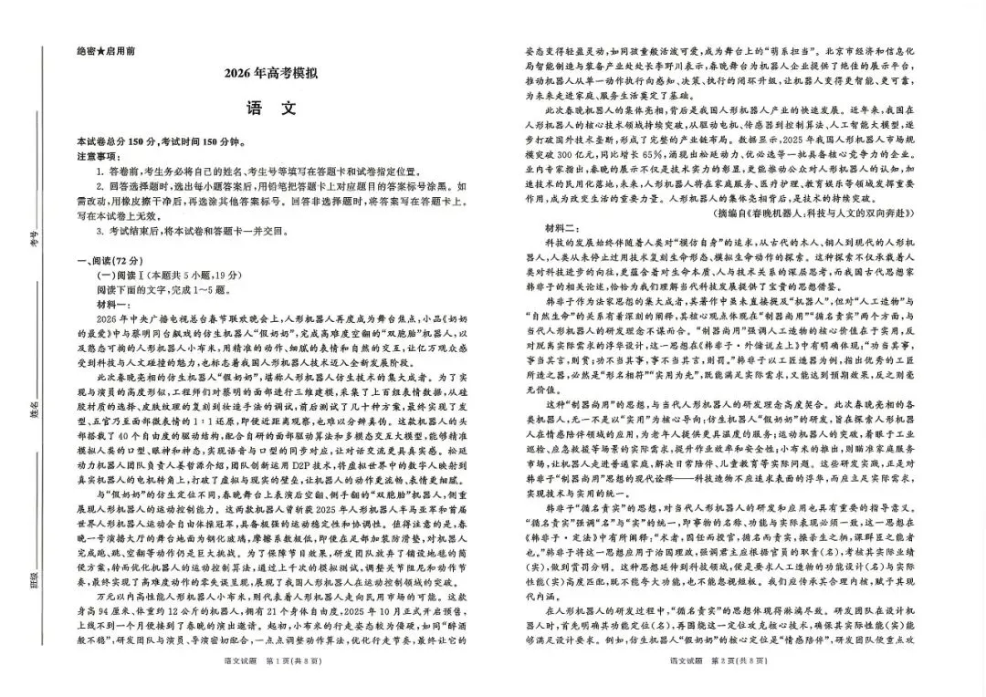 2026年辽宁高三模拟考试语文试题(一)-第1张图片-四季读书网