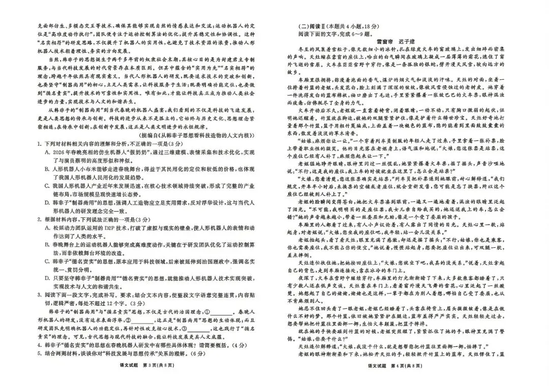 2026年辽宁高三模拟考试语文试题(一)-第2张图片-四季读书网