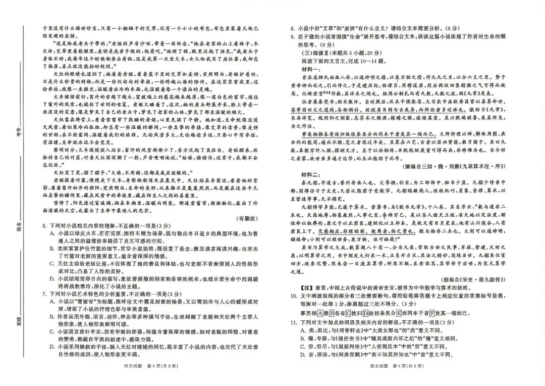 2026年辽宁高三模拟考试语文试题(一)-第3张图片-四季读书网