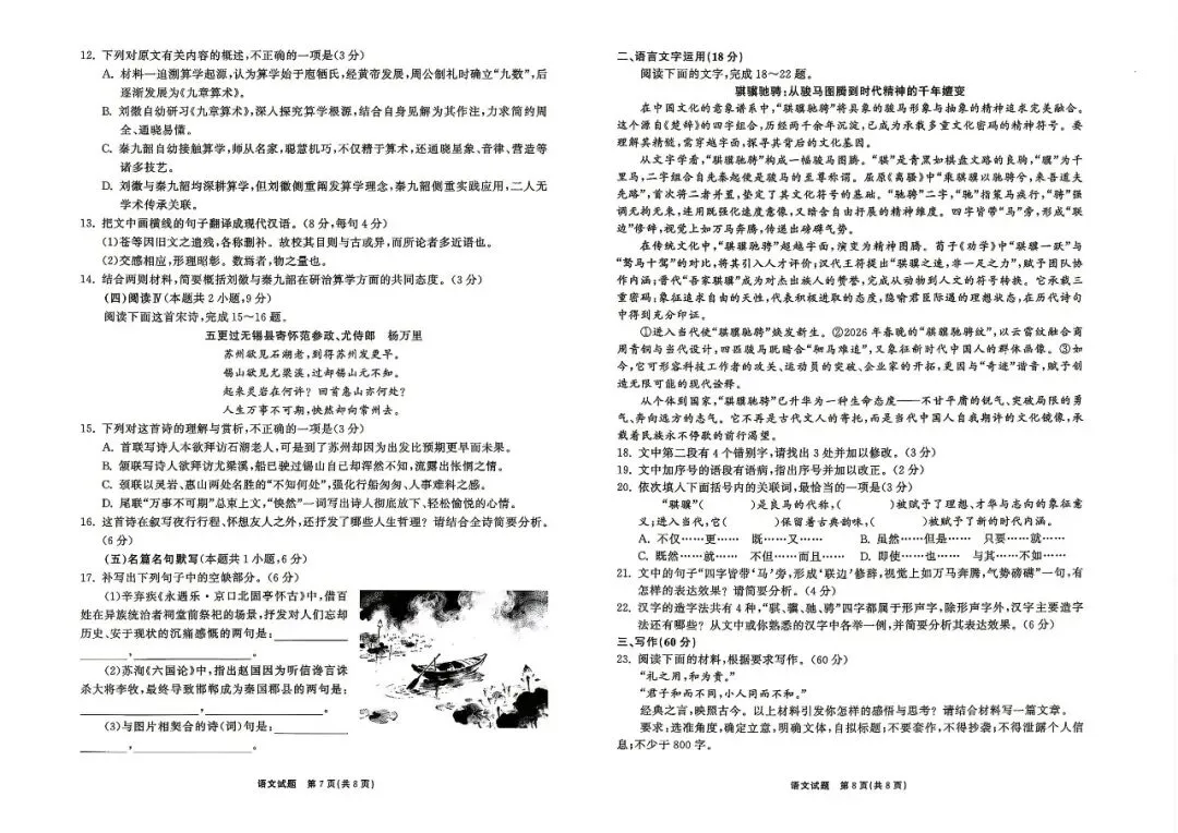 2026年辽宁高三模拟考试语文试题(一)-第4张图片-四季读书网