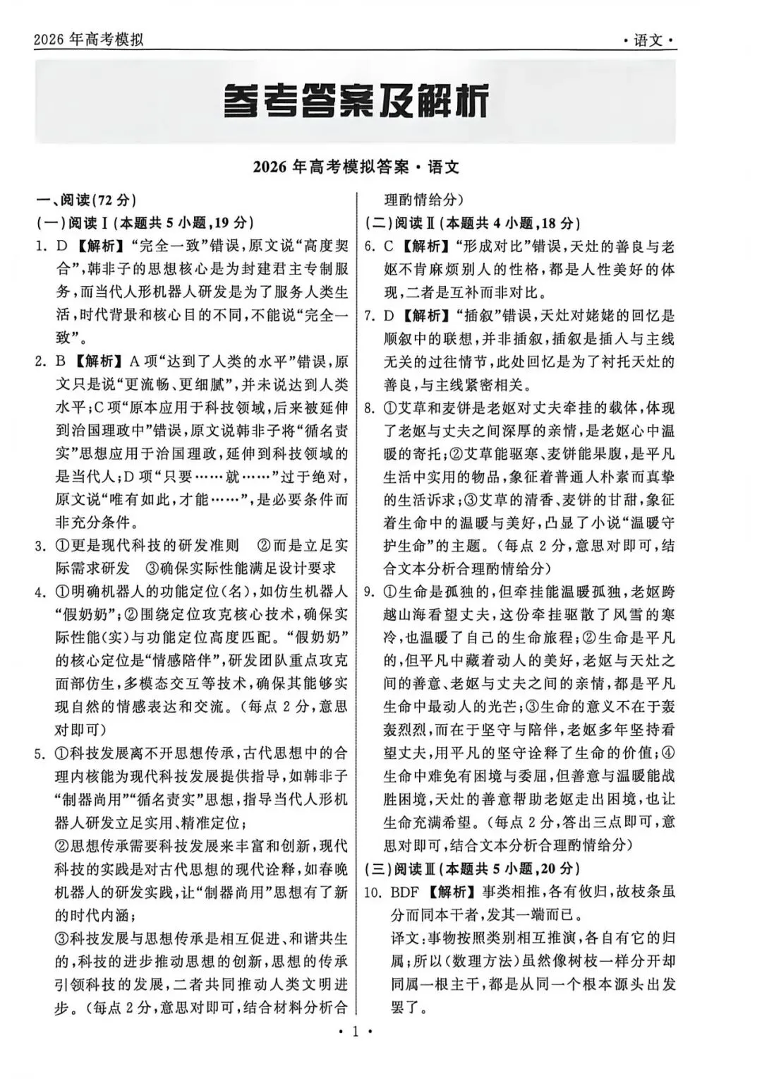 2026年辽宁高三模拟考试语文试题(一)-第5张图片-四季读书网