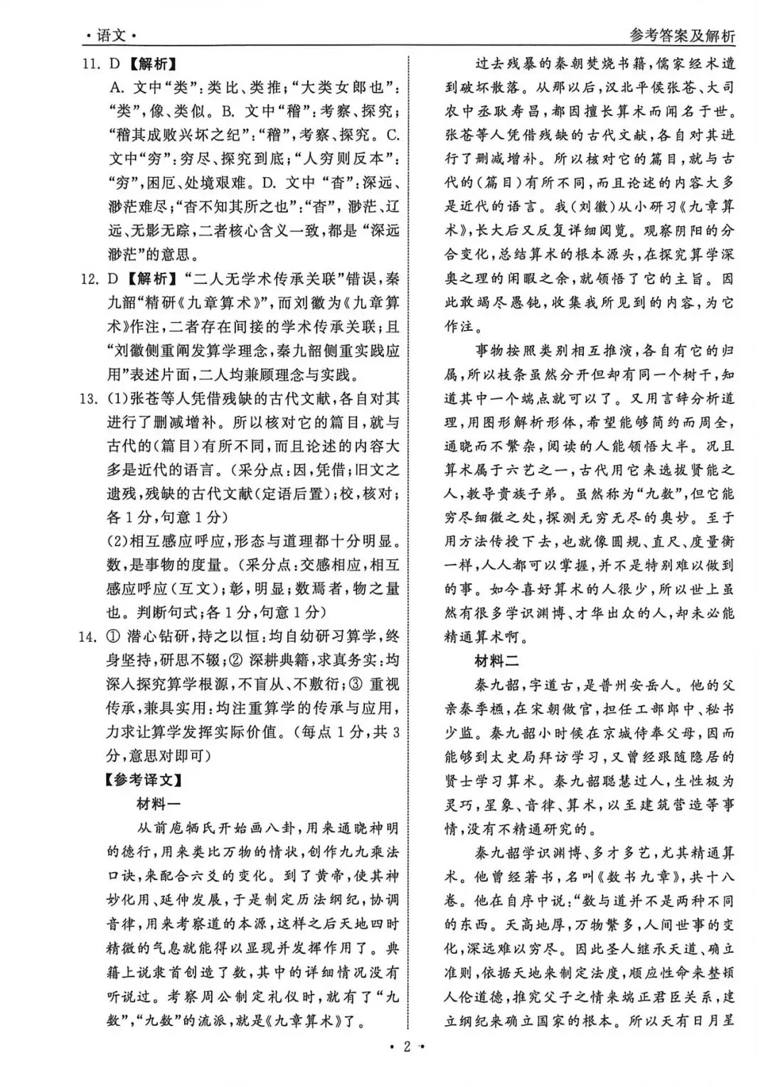 2026年辽宁高三模拟考试语文试题(一)-第6张图片-四季读书网