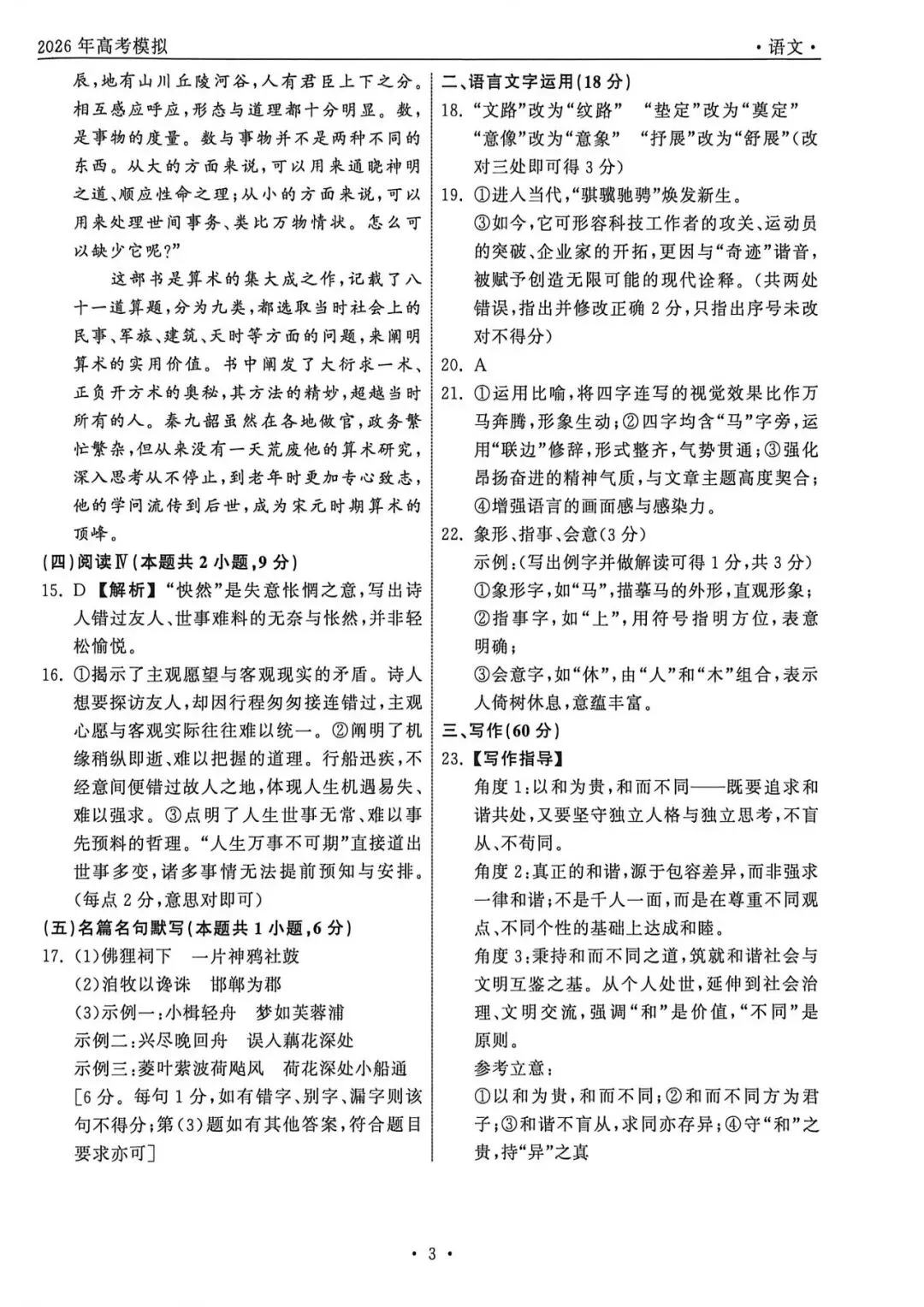 2026年辽宁高三模拟考试语文试题(一)-第7张图片-四季读书网