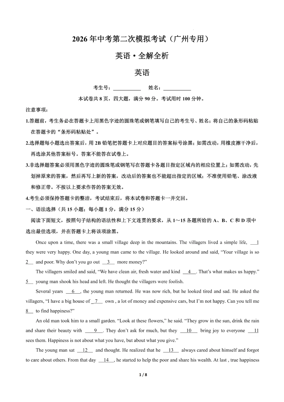 2026中考英语第二次模拟考试(广州卷)完整电子版可打印-第4张图片-四季读书网
