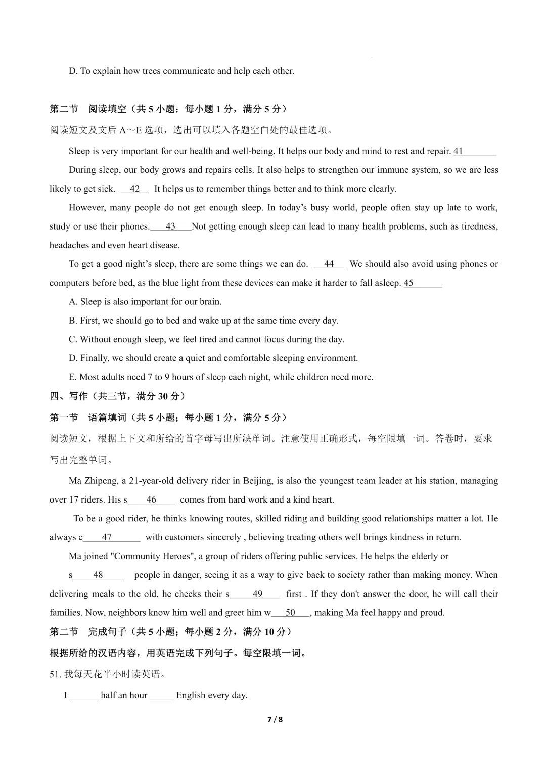 2026中考英语第二次模拟考试(广州卷)完整电子版可打印-第8张图片-四季读书网