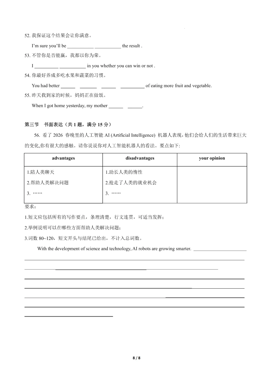 2026中考英语第二次模拟考试(广州卷)完整电子版可打印-第9张图片-四季读书网