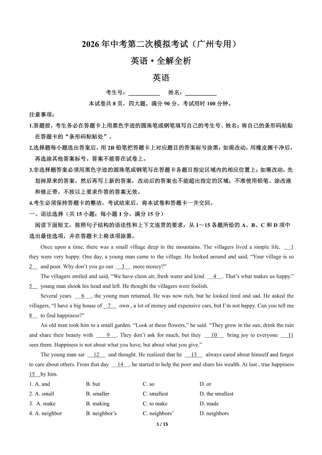 2026中考英语第二次模拟考试(广州卷)完整电子版可打印-第10张图片-四季读书网